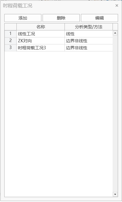 时程荷载工况添加窗口 时程荷载工况添加窗口 